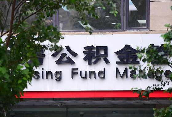 衢州离职公积金（离职公积金怎么处理）